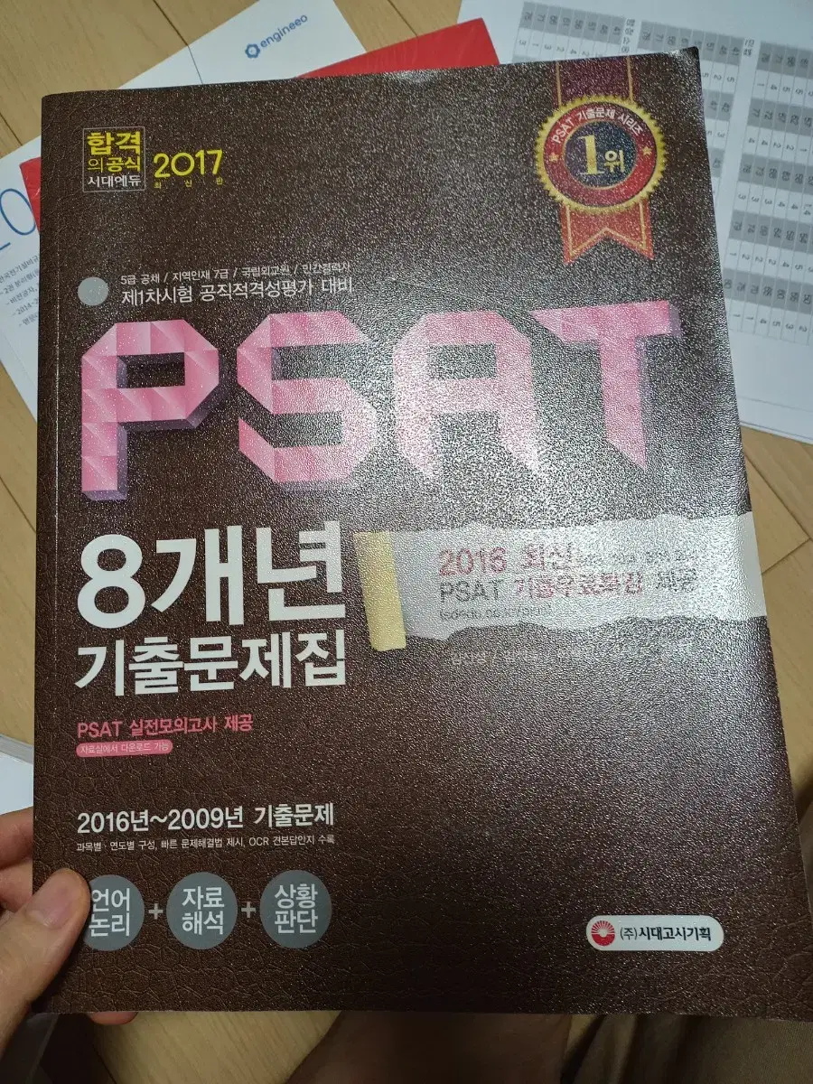 psat8년기출/엔지니오 전기기사필기/철도신호공학/철도공단ncs 60%팜